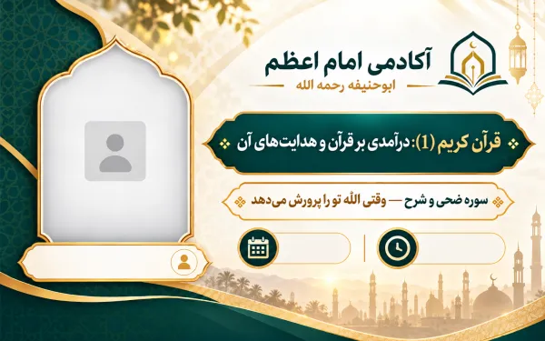 سوره ضحی و شرح — وقتی الله تو را پرورش می‌دهد